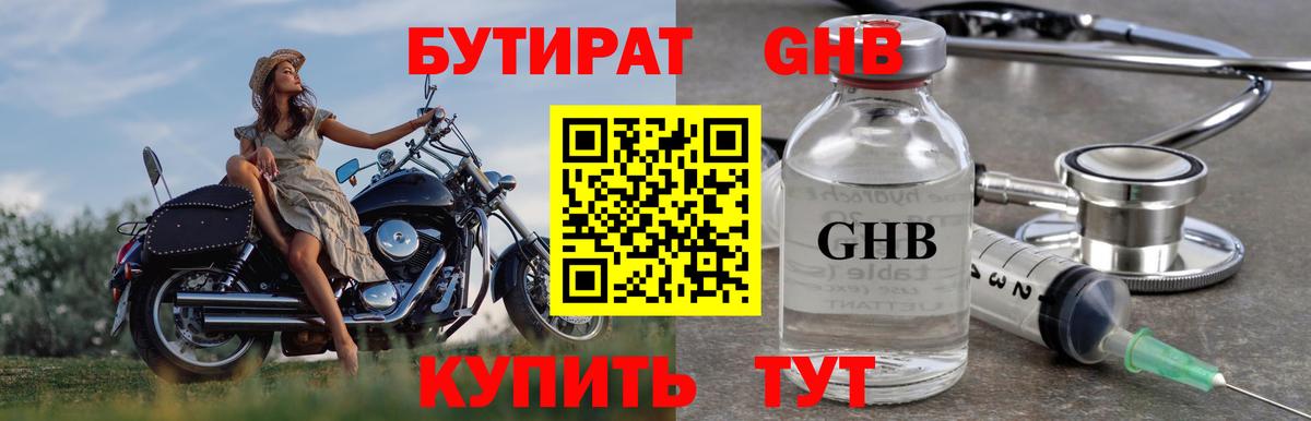 БУТИРАТ бутик Назрань