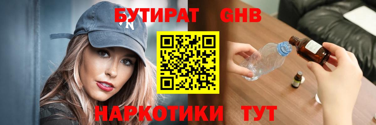 Бутират оксибутират  Вход с VPN  Назрань 