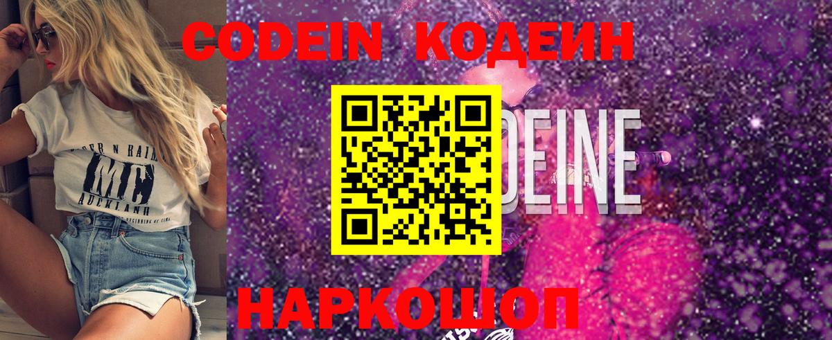 Кодеин напиток Lean (лин) Назрань