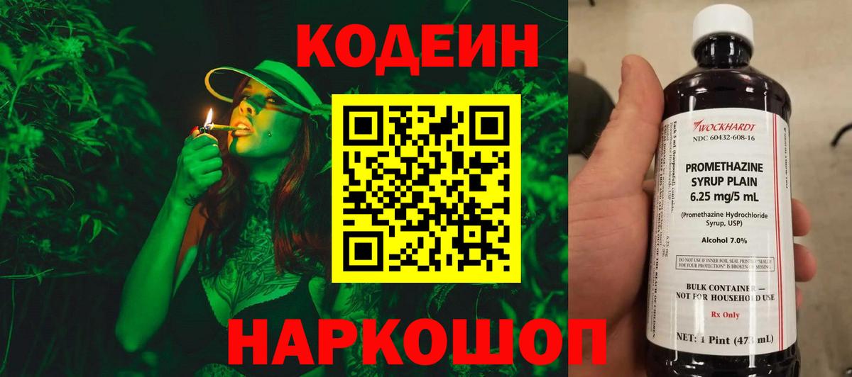 Назрань  Codein Purple Drank  Вход с VPN  Codein напиток Lean (лин) 