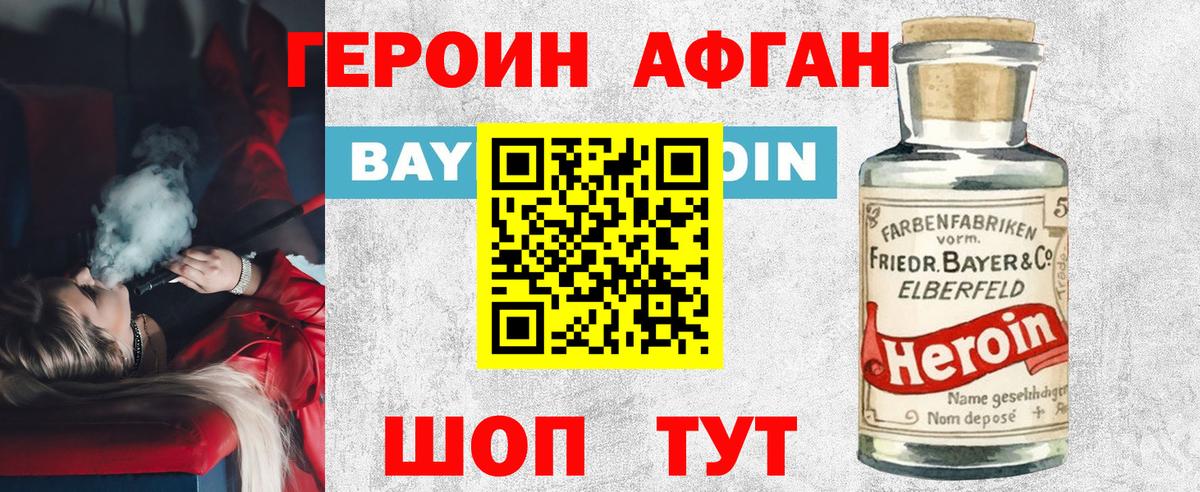 Назрань  ГЕРОИН хмурый  ГЕРОИН  Вход с VPN 