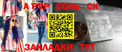 соль ск Старая Купавна